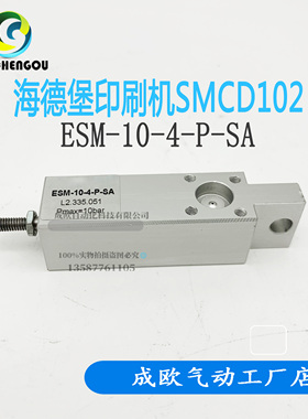 海德堡印刷机SMCD102前规电磁阀气缸ESM-10-4-P-SA L2.335.051/04