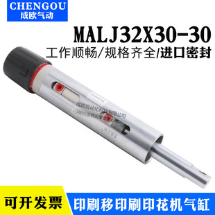 JB/FB-6090G微电丝印印花移印机气缸劲豹MAL32X30-F/J/DSA32N30S