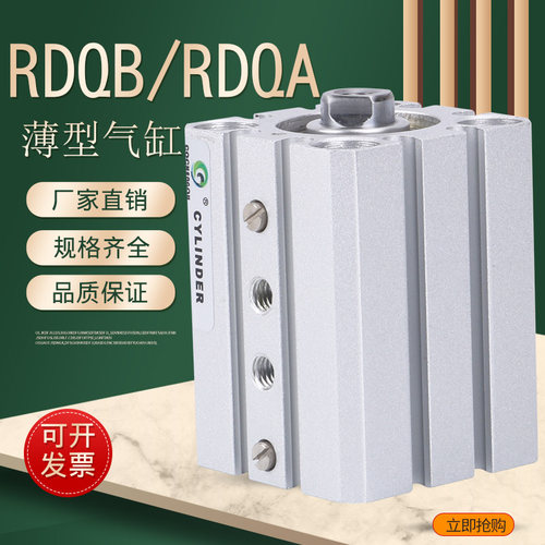 SMC缓冲薄型气缸RDQA/RDQB32/40/50-/20/25/30/35/45/50/75/100M