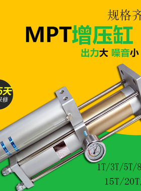 气液增压缸MPT63/80/100-1T-3T-5T-8T-10T 13T 15T 30吨 气动冲床