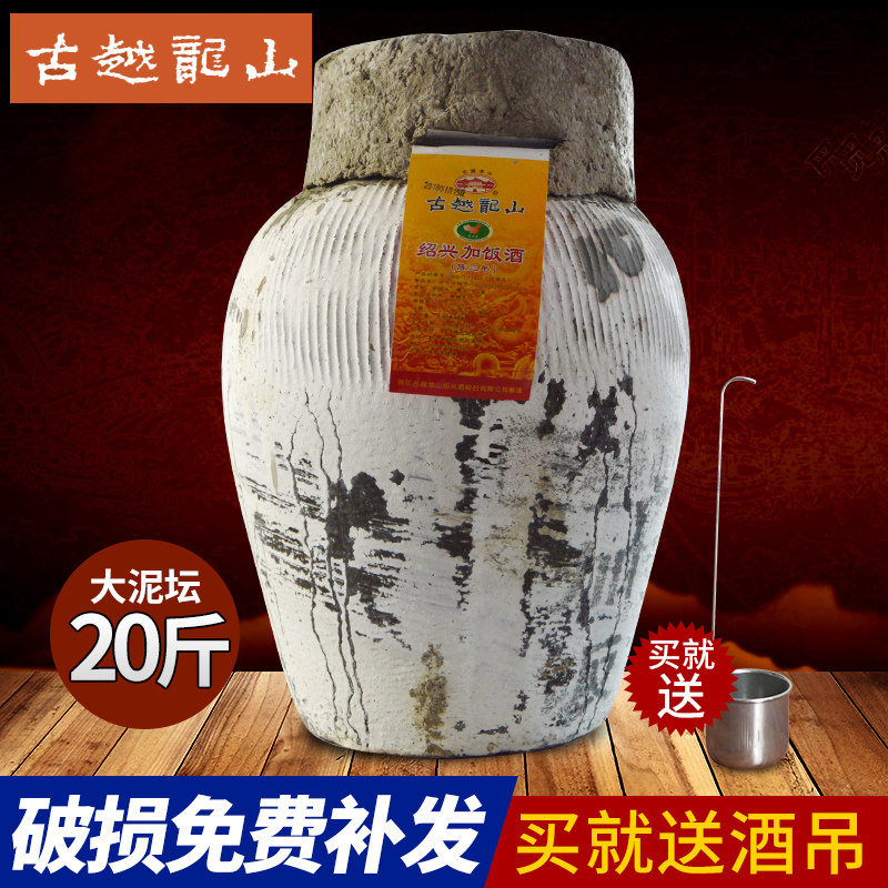古越龙山绍兴黄酒坛装10kg公斤糯米酒花雕酒20斤加饭酒半干型老酒