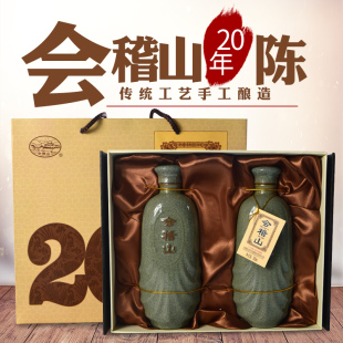 2瓶 会稽山黄酒 20年陈酿绍兴花雕酒500ml 半干型 二十年陈 礼盒装