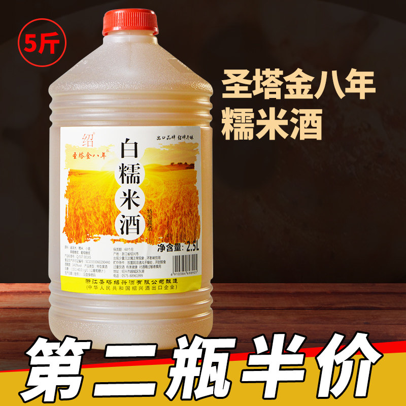 绍兴特产黄酒聖塔金八年2.5L壶装白糯米酒5斤桶装花雕酒加饭酒在类目 酒类, 黄酒中 - 来自Buy2taobao.com提供专业的淘宝代购服务