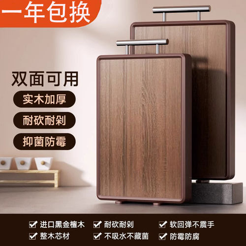 乌檀木不锈钢双面抗菌防霉切菜板