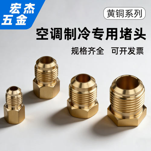 空调铜管堵头纯铜盖帽