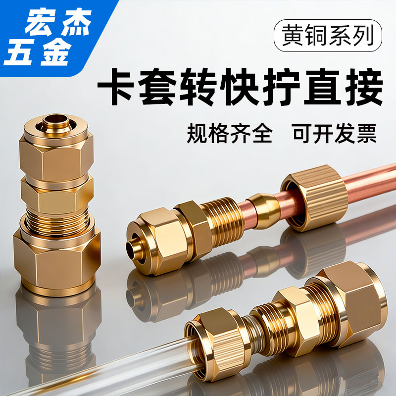铜管直接转气管快拧直通接头PU软管变铜管对接头快拧软管对接卡套