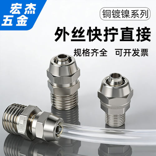 PC快拧铜镀镍外螺纹锁母式直接1分2分3分4分6分1寸气管 快速接头