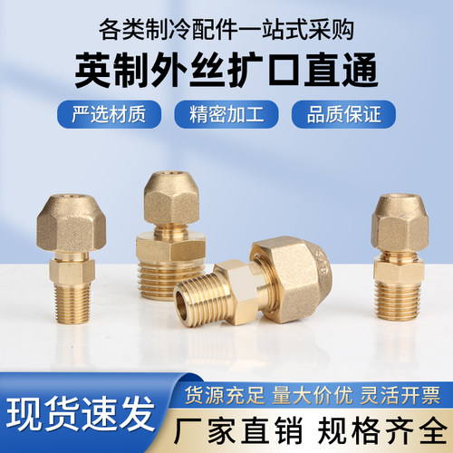 直接铜管喇叭口英制空调制冷配件
