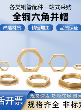 铜并帽加长加厚3分4分铜螺母BSPT英制管螺纹铜并圈