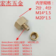 全铜内丝扩口直接12分4分空调铜管铝管喇叭口接头M1420压力表接头