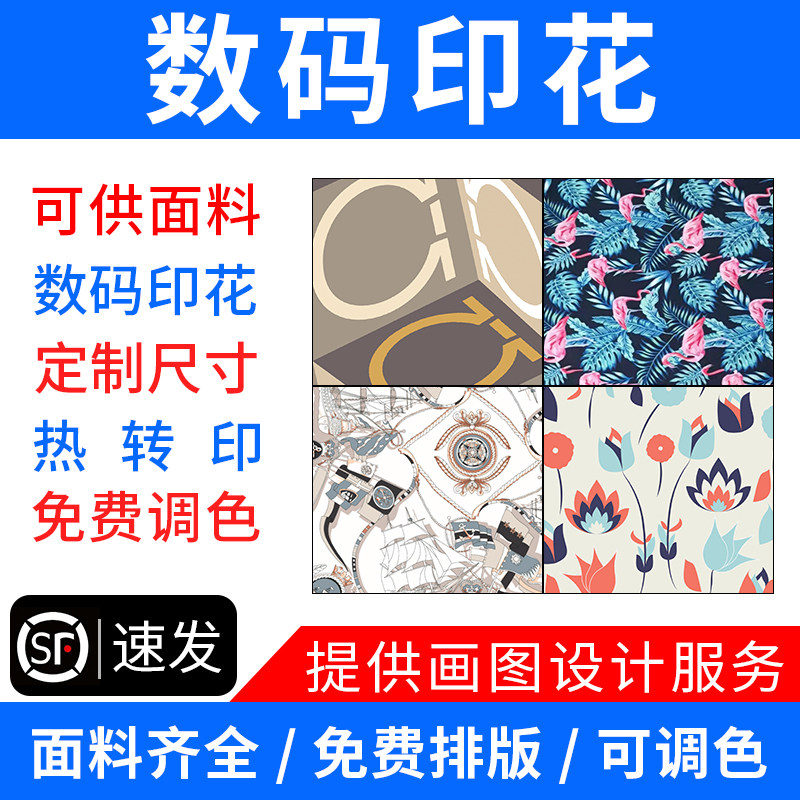 源头厂家数码印花定制来样图片