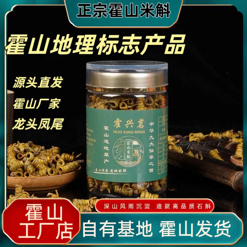 正宗霍山石斛米斛枫斗龙头凤尾滋补送长辈礼盒基地直销源头工厂