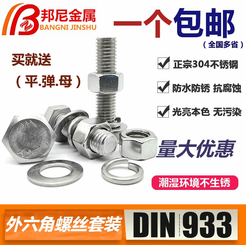 304不锈钢外六角螺丝螺栓螺母套装大全 加长螺杆M6M8M10M12-200mm