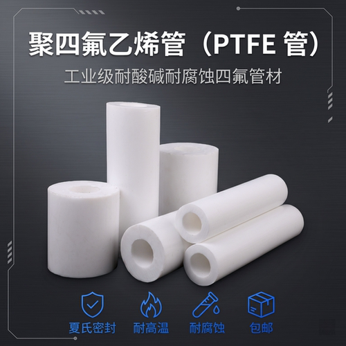 PTFE管F4管铁氟龙管特氟龙管聚四氟乙烯管四氟管直管硬管F4空心棒