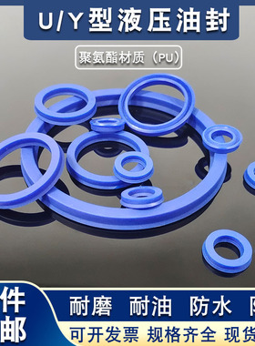 Y型聚氨酯液压油封UN64*74/80/73/75*6/7/8/9/10/12/13密封件