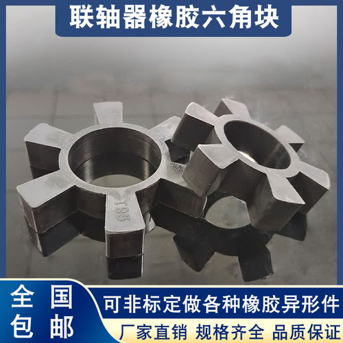 联轴器弹性块缓冲垫水泵六角轮