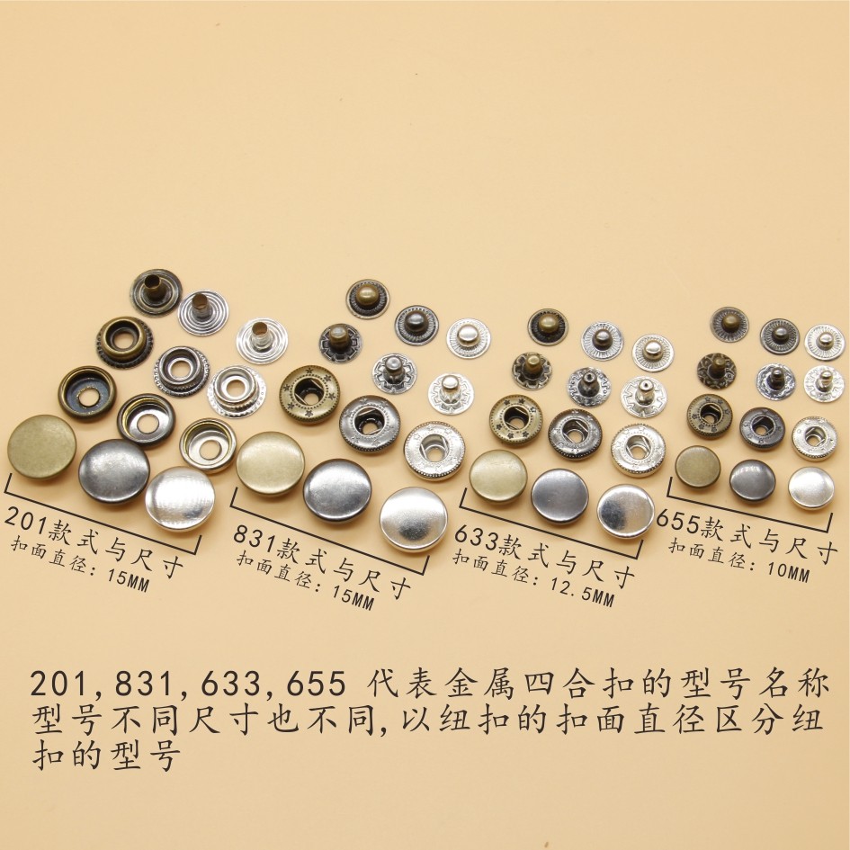 40粒高档金属四合扣送安装羽绒服