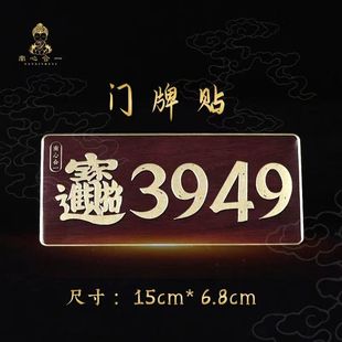 门牌 3949门牌贴人财两旺招财进宝数字门牌办公室商铺家用泰哥推荐