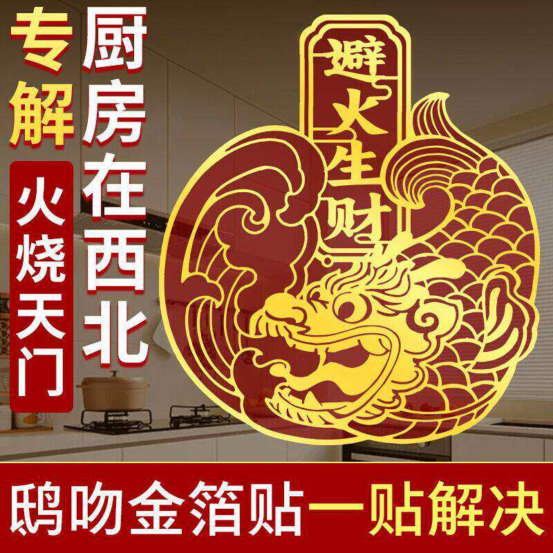鸱吻厨房在西北摆件解决开门见灶