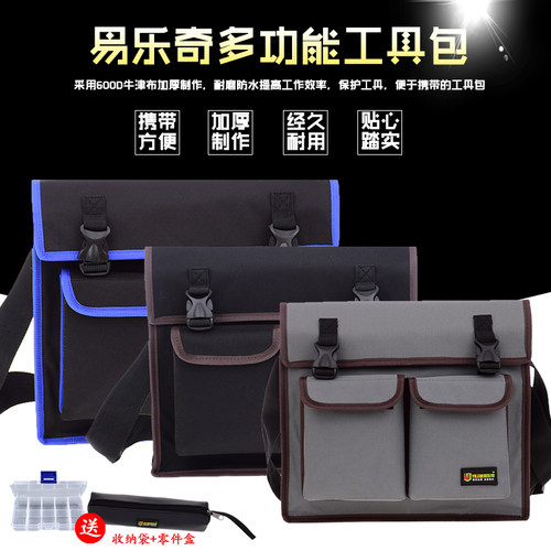 工具包 多功能 维修电工帆布劳保单肩五金家电斜挎包耐磨防水加厚
