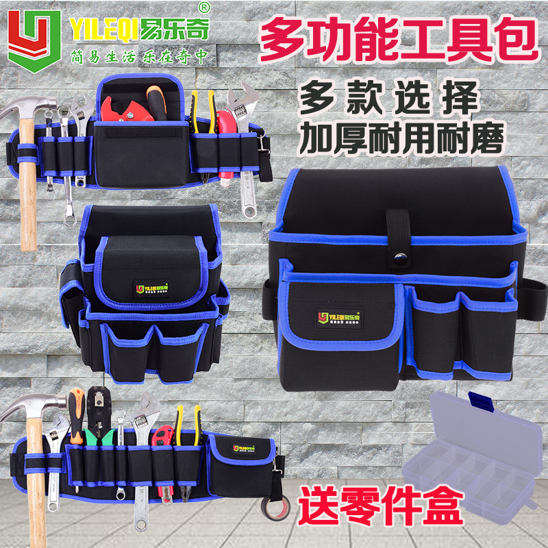 工具包腰包 加厚帆布家用家电多功能维修包收纳袋小号挎包 电工包