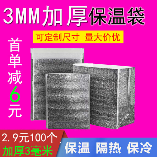 铝箔保温袋外卖专用加厚一次性食品冷藏雪糕打包袋海鲜保冷隔热袋
