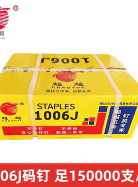 超越国标气动码钉1022J枪钉1013J钉1006J1010J1008J1016J1019J