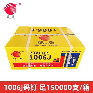超越国标气动码钉1022J枪钉1013J钉1006J1010J1008J1016J1019J