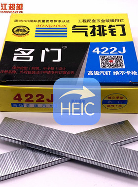 名门枪钉子U型钉码钉工业钉门型钉410J 413J416J419J 422J包邮