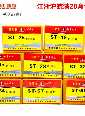 王中王 枪钉水泥钉钢排钉直钉钢钉 钉子ST18ST25ST32ST38ST45ST50