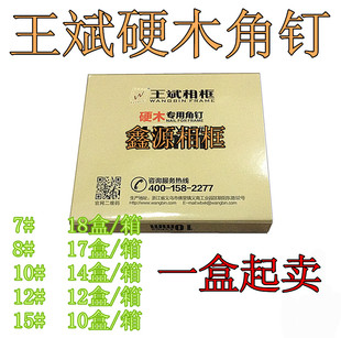 王斌硬木角钉 打硬木角钉 桉木专用角钉 相框硬木角钉 4300枚