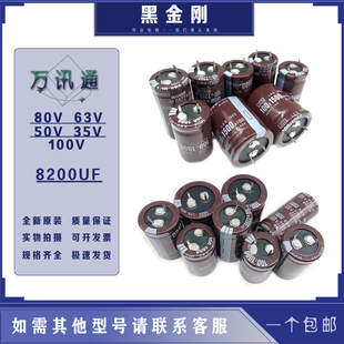正品原厂黑金刚 100v8200uf 80v 63v 固定电解电容 功放开关电源