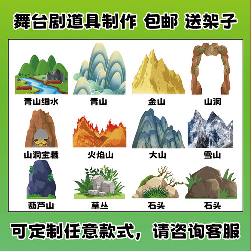 定制kt板舞台道具火山山洞石头草丛盘丝洞儿童剧表演布景道具