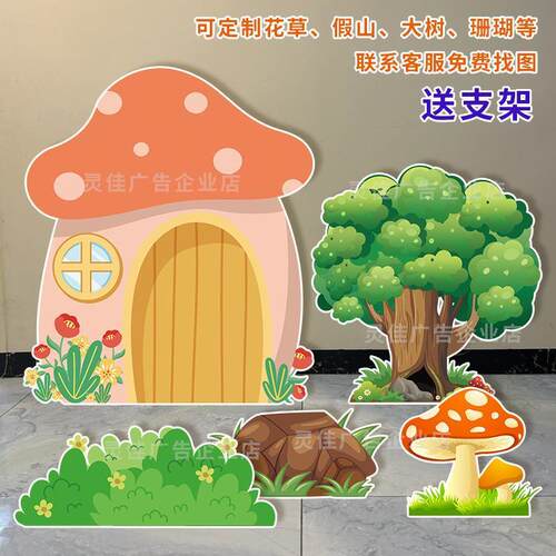 儿童表演舞台道具可开门蘑菇房子花草丛大树KT板森林背景石头