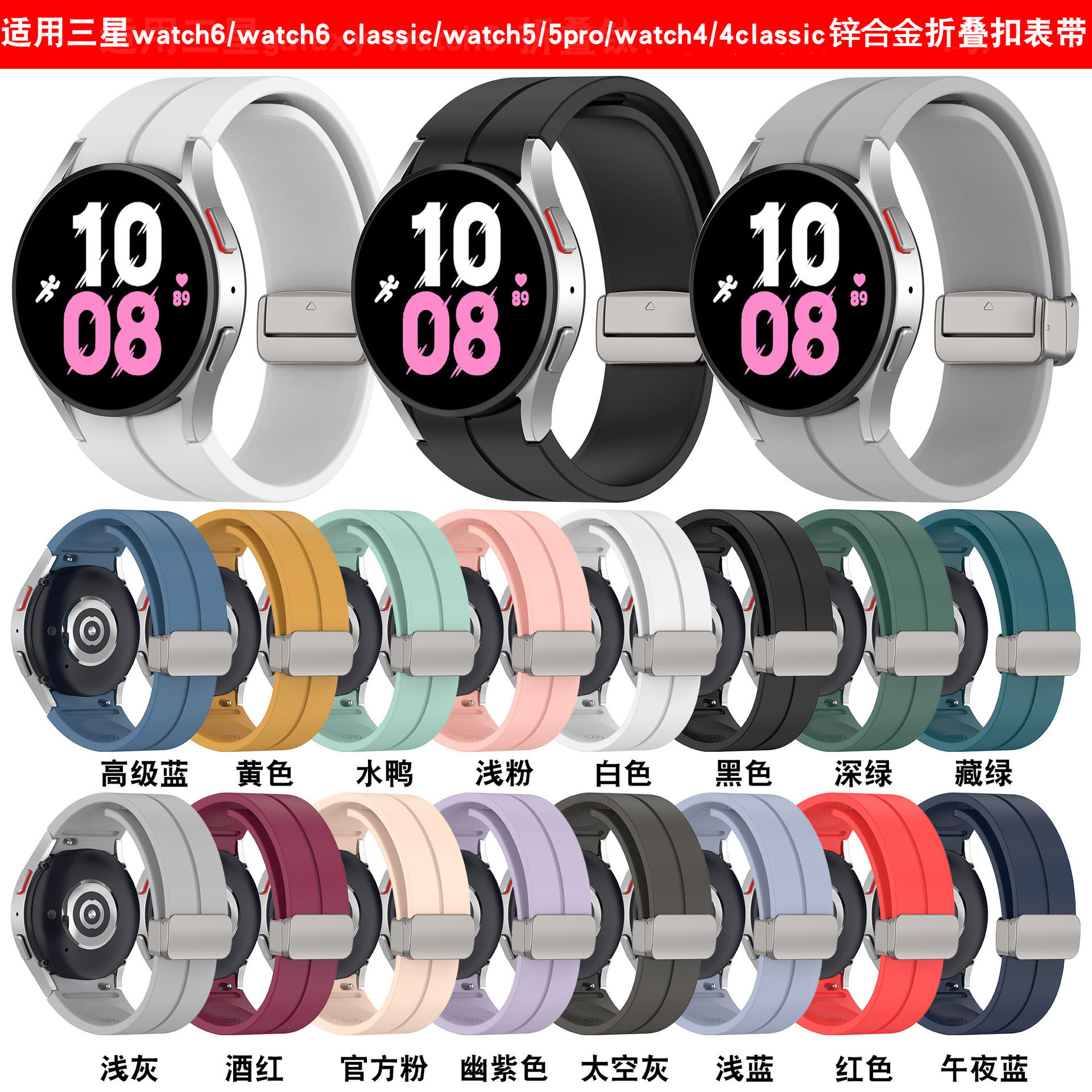 适用于三星手表galaxywatch6硅胶表带不锈钢钛银色折叠扣20mm腕带
