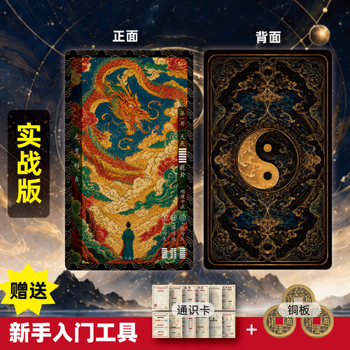 【天下有风】周易经六十四卦卡牌64卦启示卡牌东方中式塔罗牌