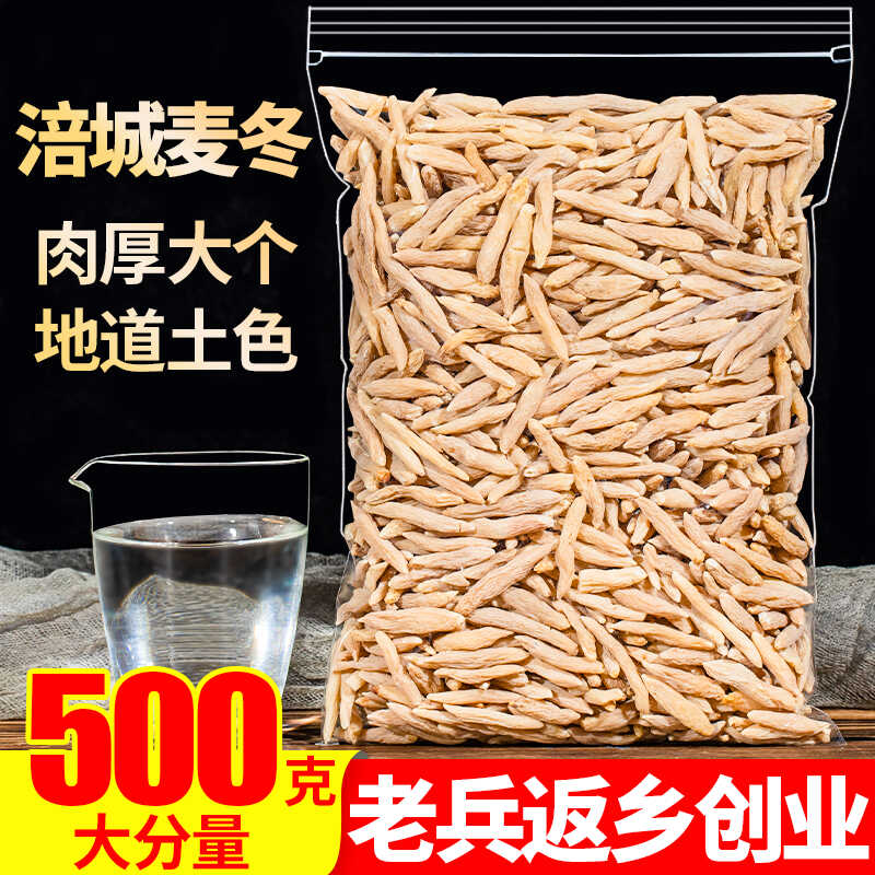 川麦冬中药材天然麦冬个门包邮寸冬绵阳带心麦冬泡水喝500g克