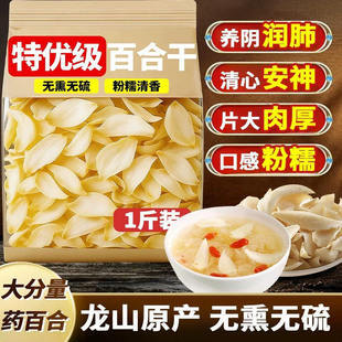 【出口级】湖南隆回特产龙牙百合干特级干货无硫煲汤熬粥食用500g
