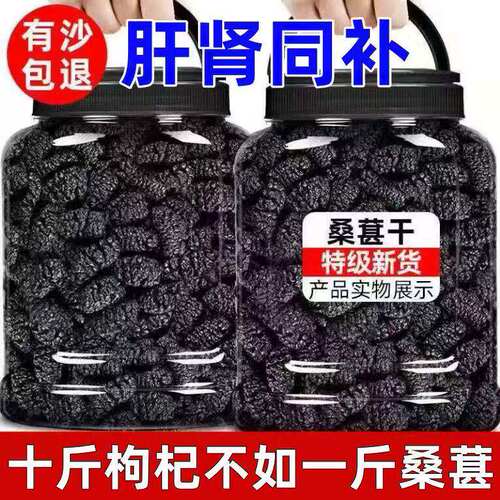 【新客】桑葚干250g新疆桑葚干黑桑椹特级桑葚干泡大颗粒新货