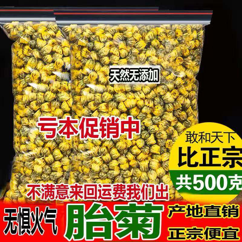 菊花茶胎菊王正宗精品杭白菊胎菊袋装胎菊王可搭配枸杞组合花茶胎