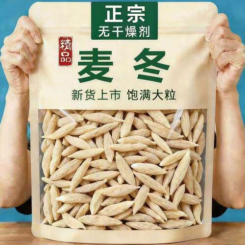麦冬500g无硫天然麦冬另售川麦冬绵麦门冬可泡茶水配特产玉竹沙参