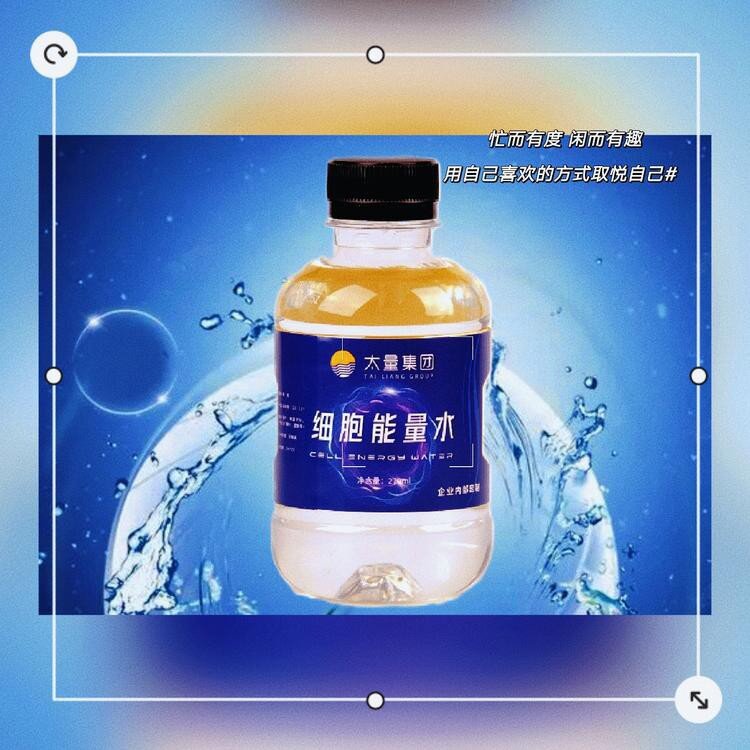 【免费送】能量贴德国女性抗衰保养太量细胞能量水加盟买1发2瓶