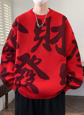 红色毛衣男冬季加厚2026新款本命年圆领针织衫内搭男女生线衣