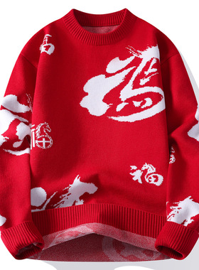 圆领红色毛衣男秋冬潮牌本命年新年针织衫保暖情侣装内搭毛线衣服