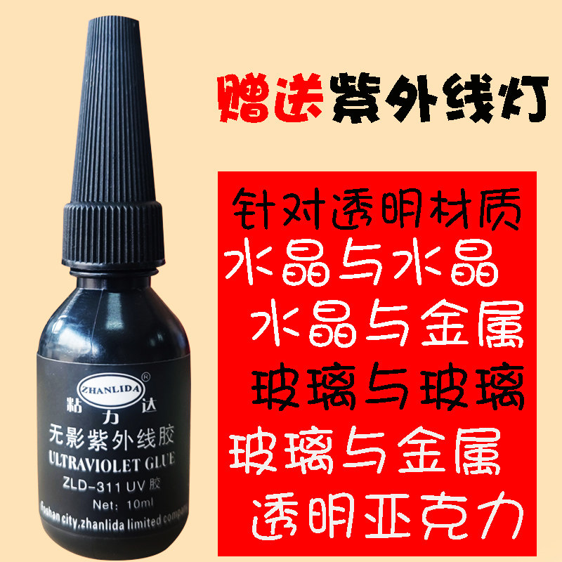 水晶奖杯修复胶水透明粘车挂件亚克力展柜玻璃专用雪花饰品快干胶