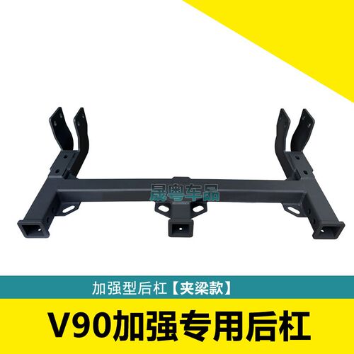大通V80/V90拖车杠新全顺 新世代 福顺T8专用单/三方口拖车钩背架