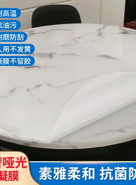 圆形餐桌保护膜大理石桌面岩板实木圆桌防烫耐高温防油污家具贴膜