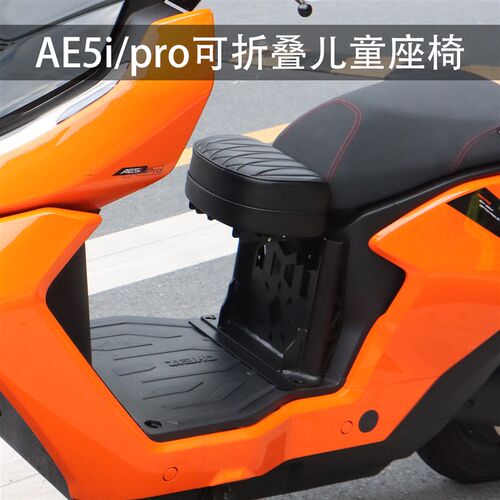 适用极核AE5i儿童座椅AE5i pro宝宝坐垫前置可折叠小坐凳改装配件