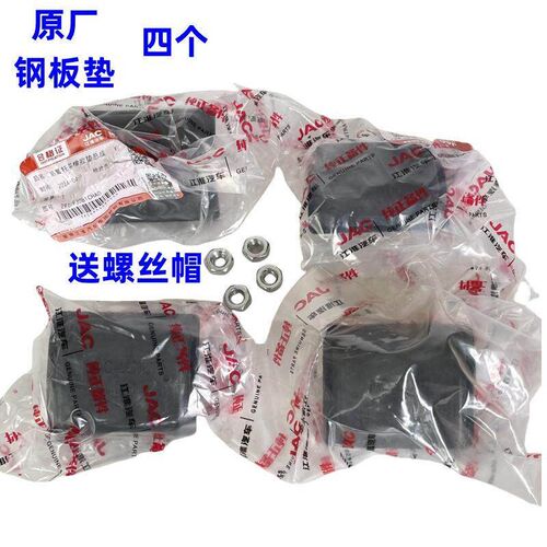 帅铃Q6H330骏铃V6V8康铃威铃后钢板弹簧缓冲塑胶垫子减震塑胶垫块
