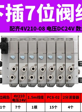 F3下插式集成气动电磁阀阀岛4V210-08 24V 汇流板阀组200M集线式